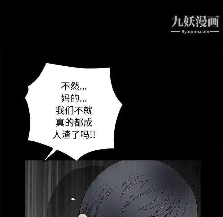 完美人偶 第31话 第53页