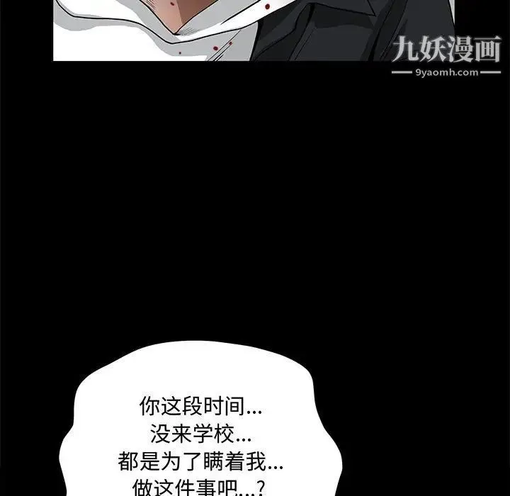 完美人偶 第31话 第47页