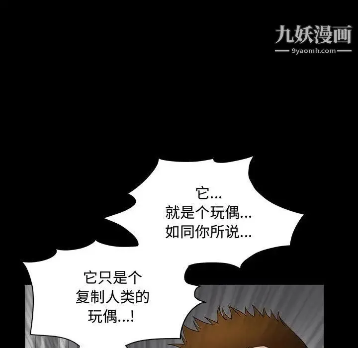 完美人偶 第31话 第80页