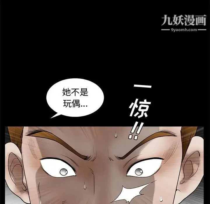 完美人偶 第31话 第62页