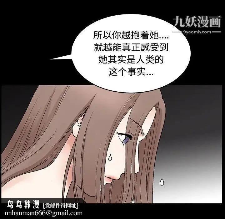完美人偶 第31话 第73页