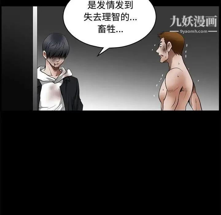完美人偶 第31话 第104页