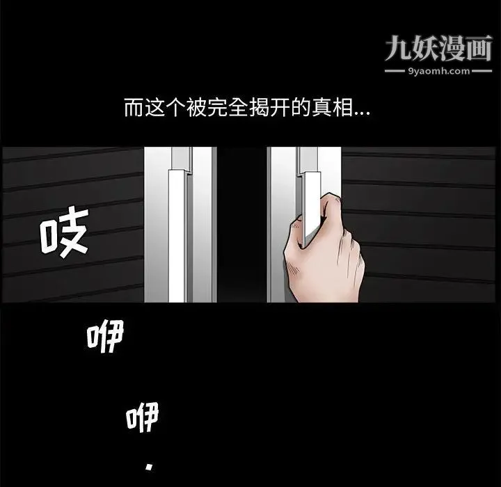 完美人偶 第31话 第89页