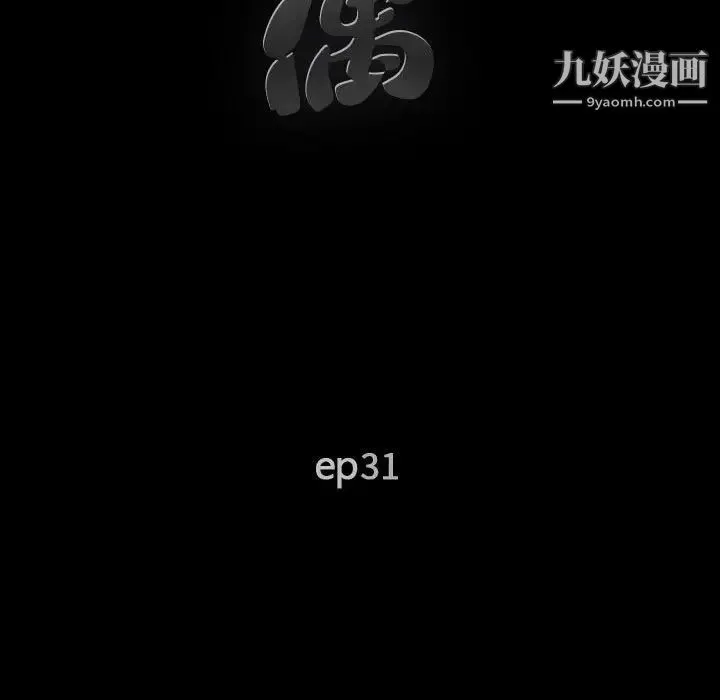 完美人偶 第31话 第11页