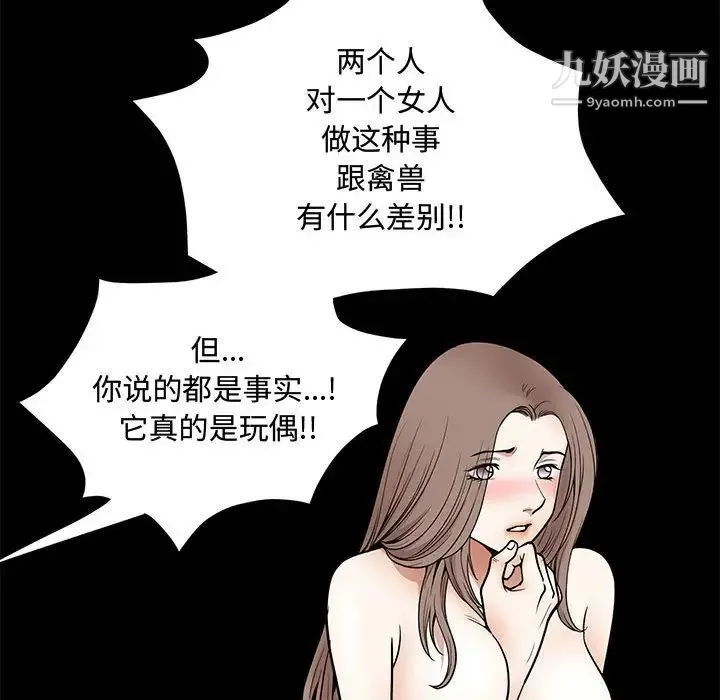 完美人偶 第31话 第55页