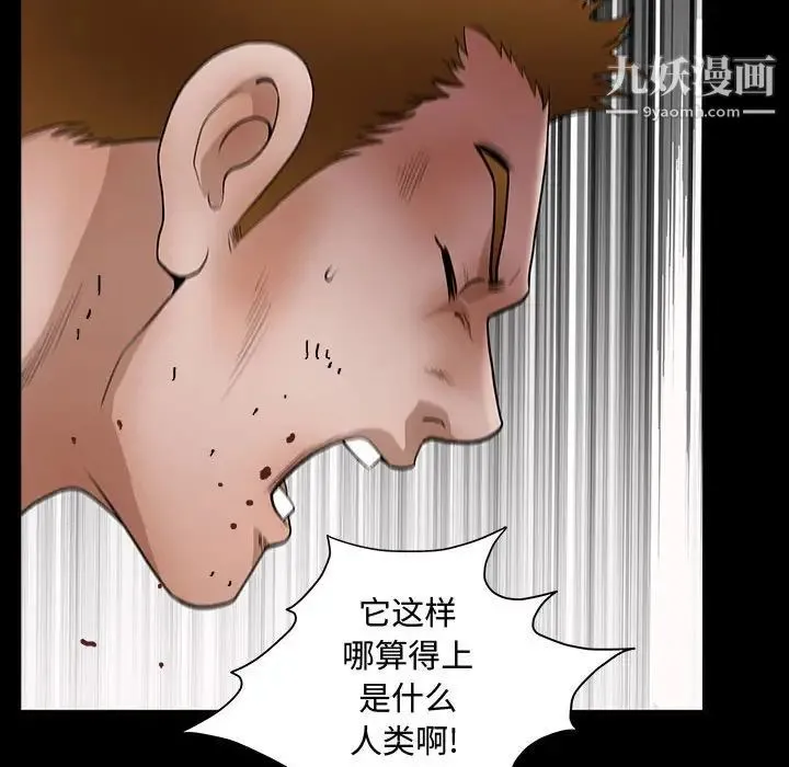 完美人偶 第31话 第83页