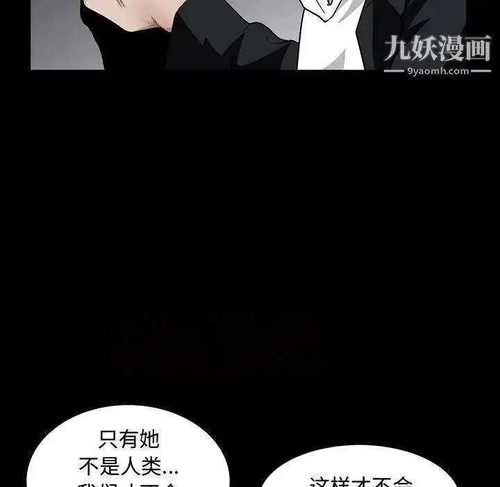 完美人偶 第31话 第77页
