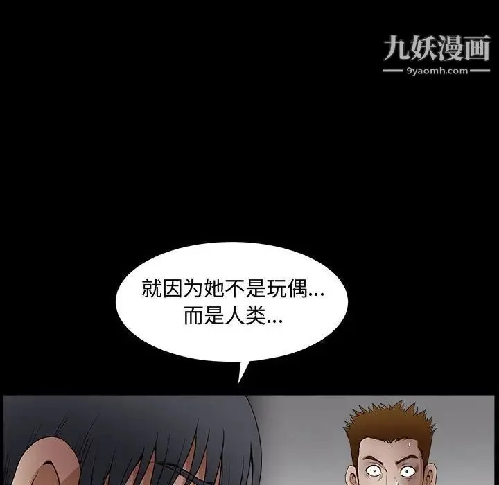 完美人偶 第31话 第71页