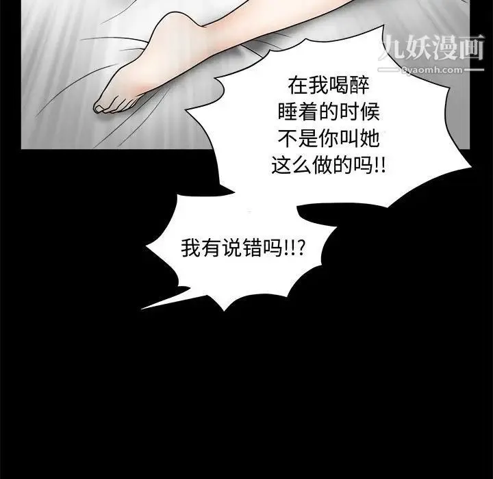 完美人偶 第31话 第43页
