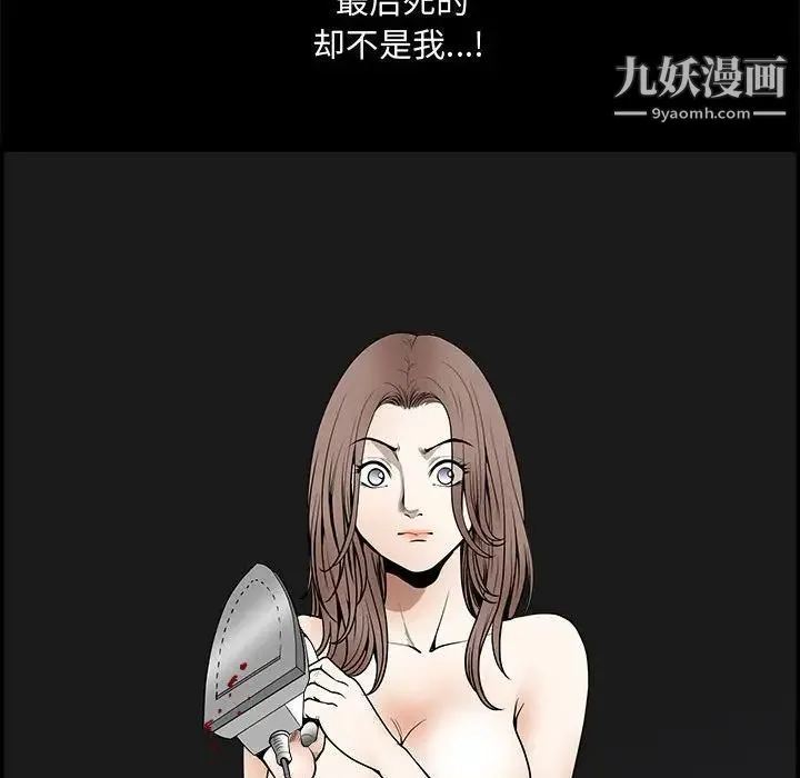 完美人偶 第31话 第137页