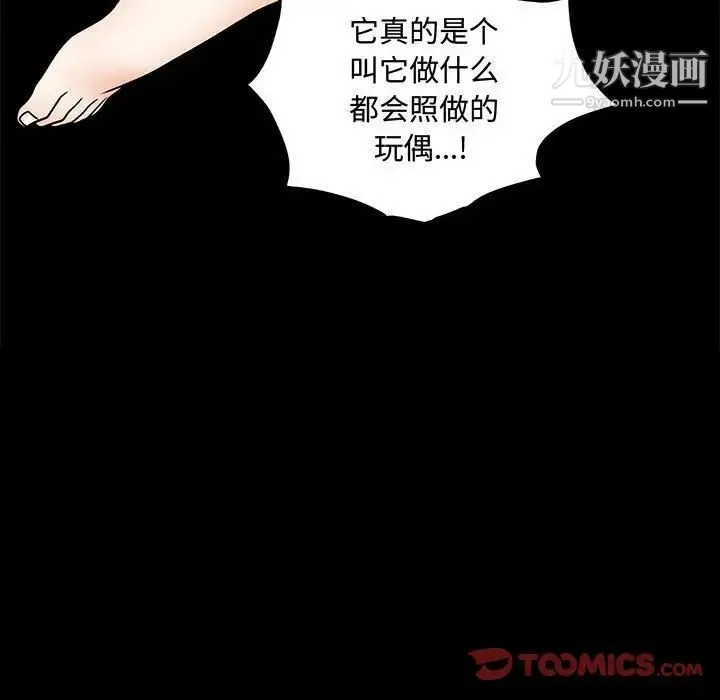 完美人偶 第31话 第57页