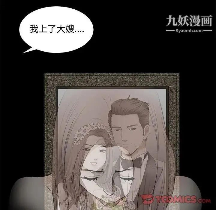完美人偶 第31话 第99页