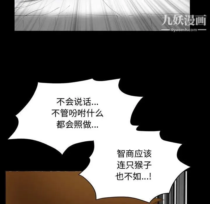 完美人偶 第31话 第82页