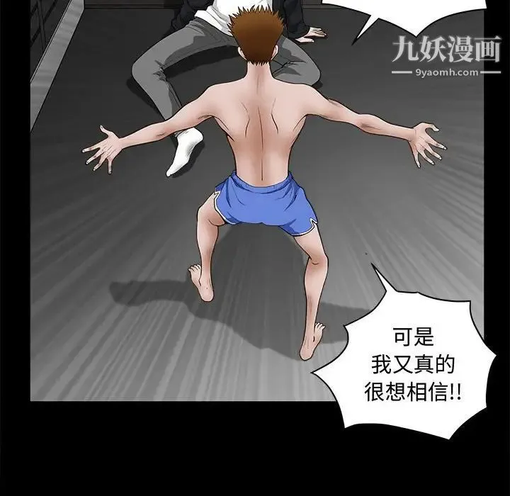 完美人偶 第31话 第52页