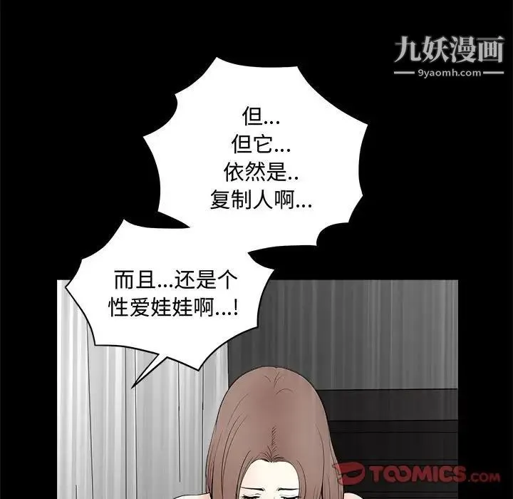 完美人偶 第31话 第105页