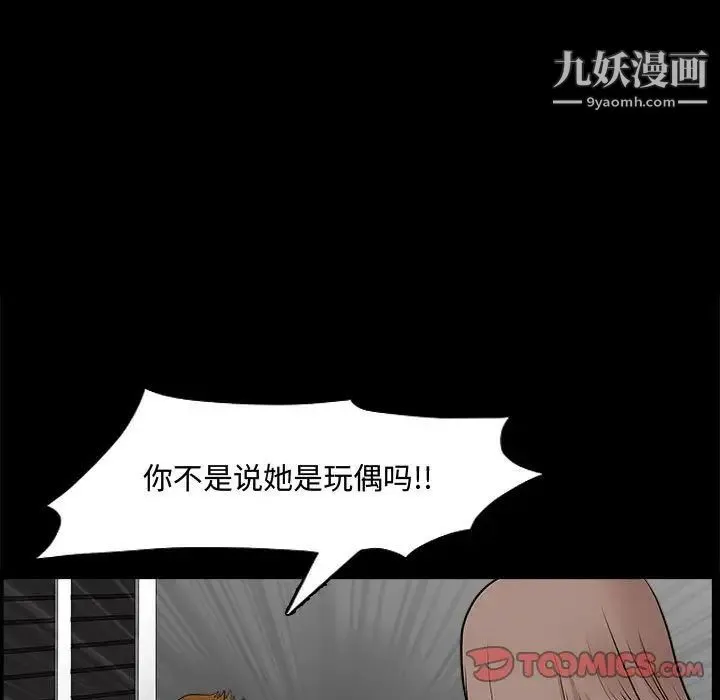 完美人偶 第31话 第39页