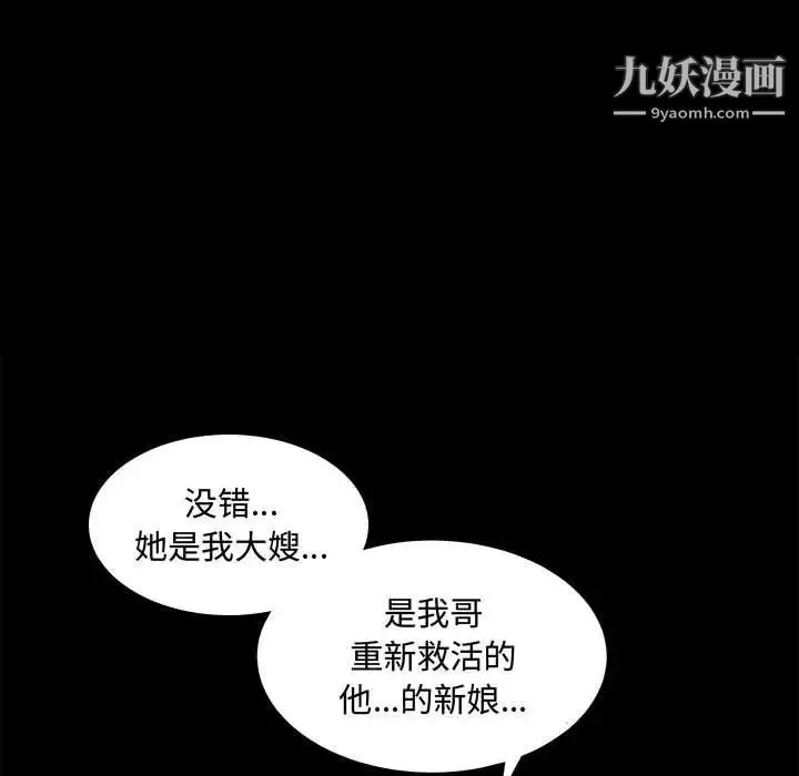 完美人偶 第31话 第95页