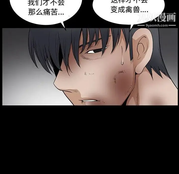 完美人偶 第31话 第78页