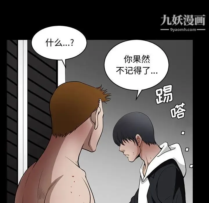 完美人偶 第31话 第86页