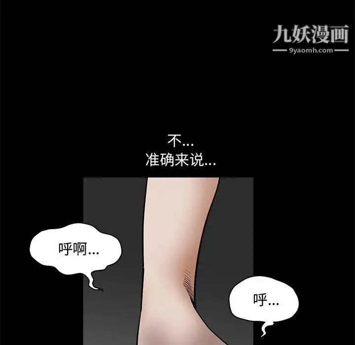 完美人偶 第31话 第31页