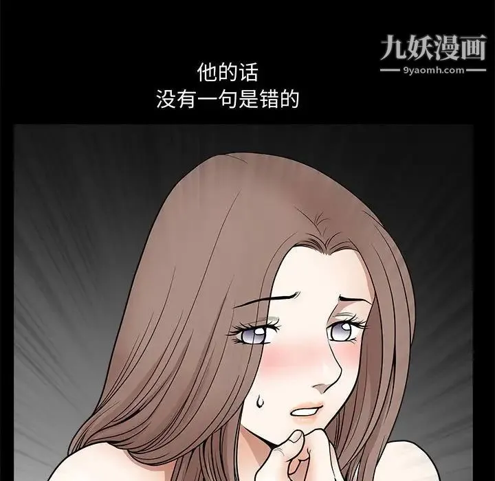 完美人偶 第31话 第44页