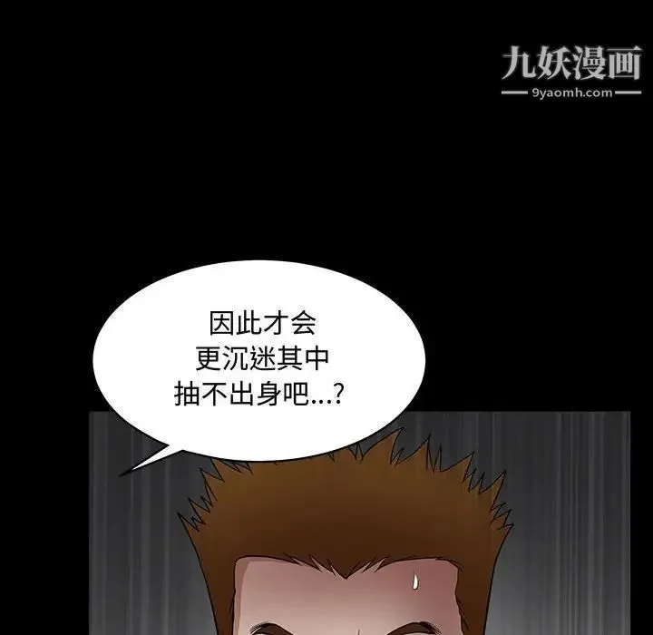 完美人偶 第31话 第74页