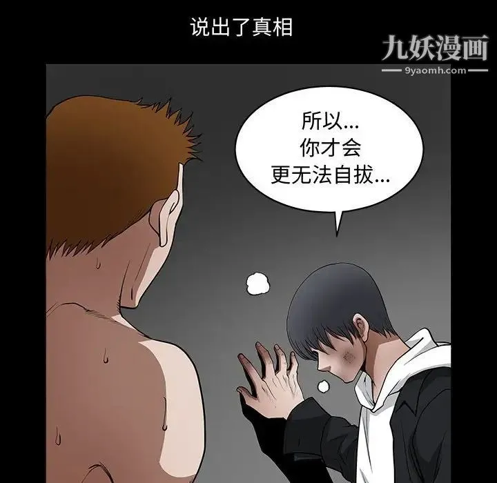 完美人偶 第31话 第68页