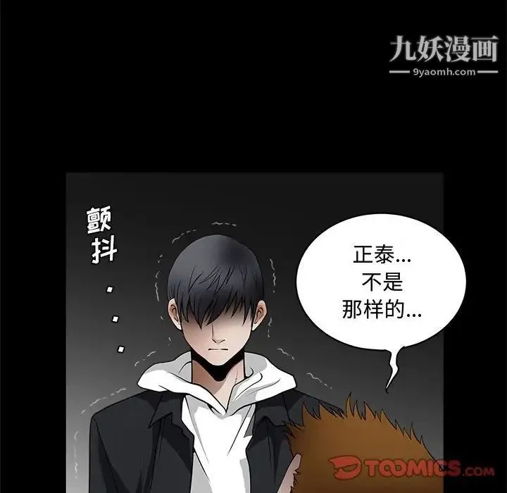 完美人偶 第31话 第21页