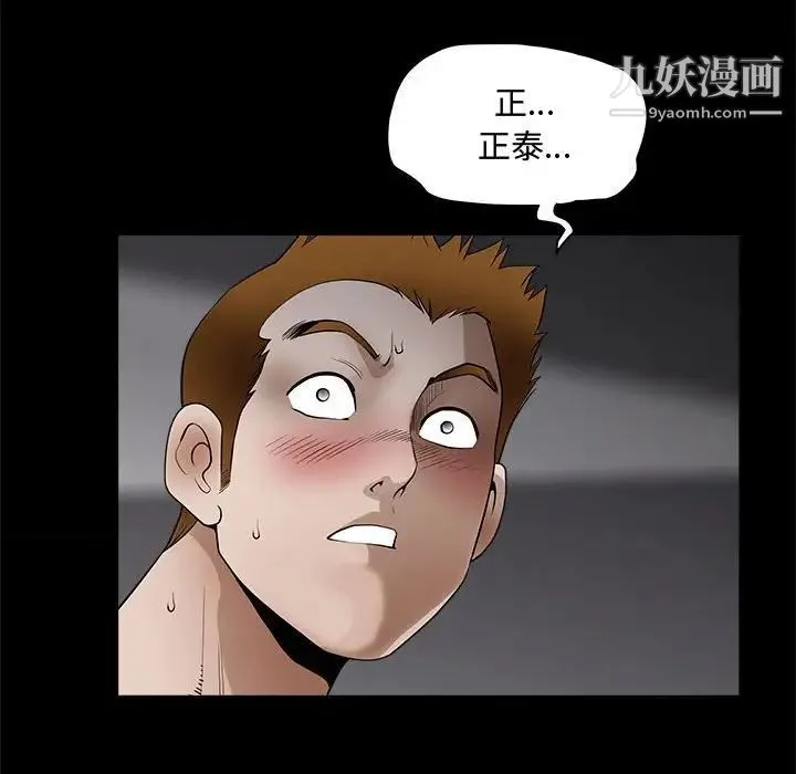 完美人偶 第31话 第18页