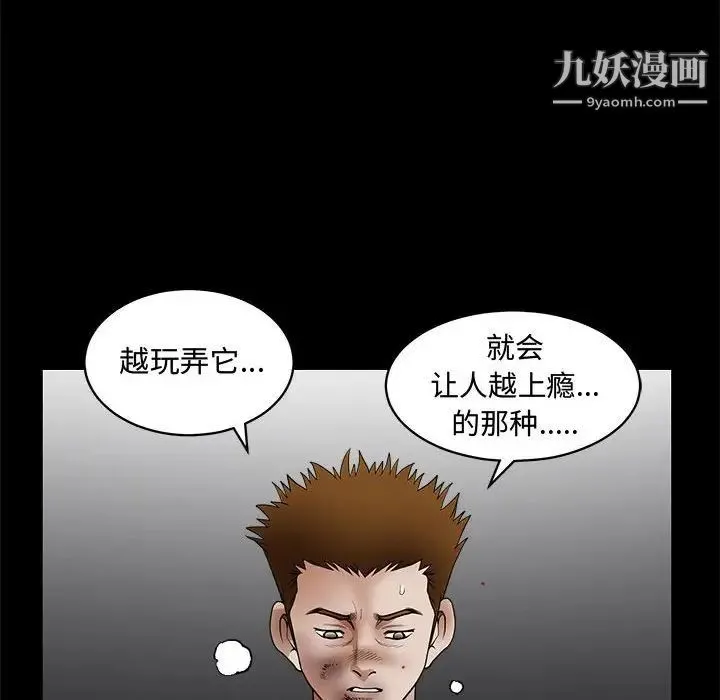 完美人偶 第31话 第60页