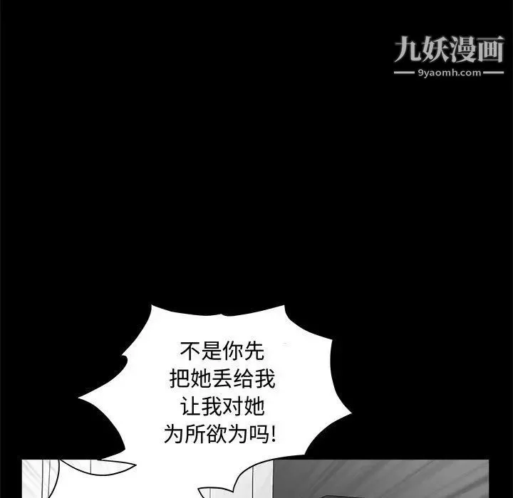 完美人偶 第31话 第41页
