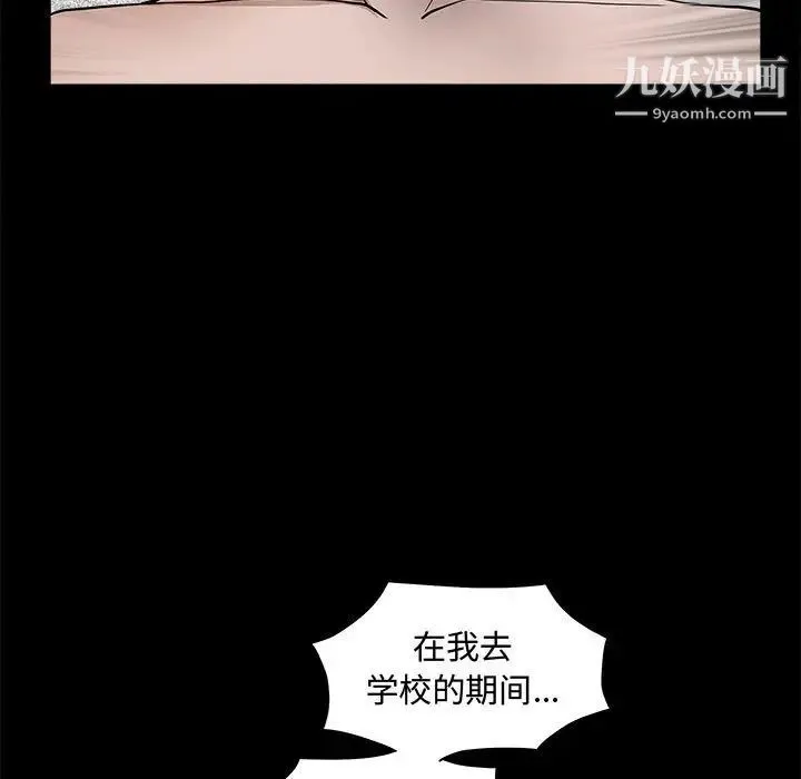 完美人偶 第31话 第49页