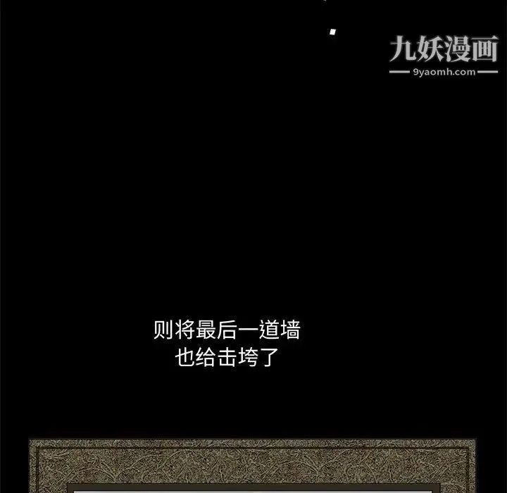 完美人偶 第31话 第91页