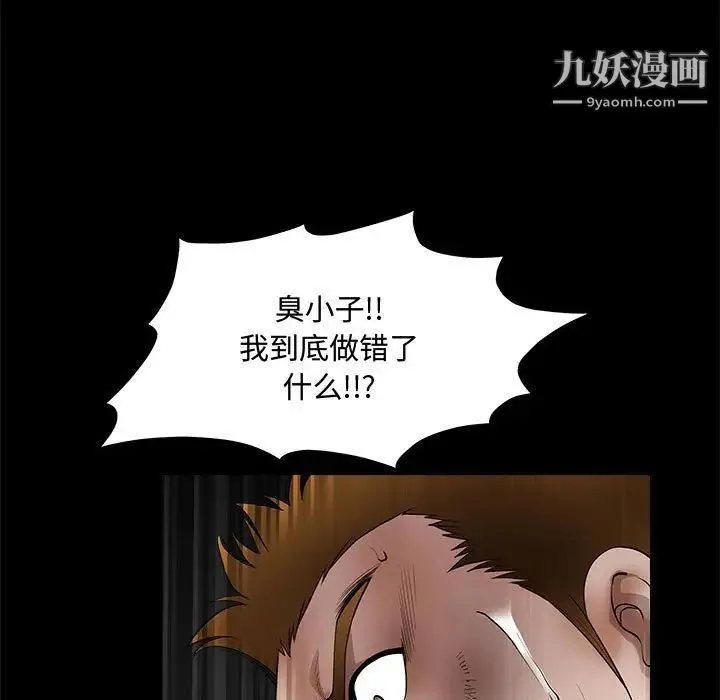 完美人偶 第31话 第37页