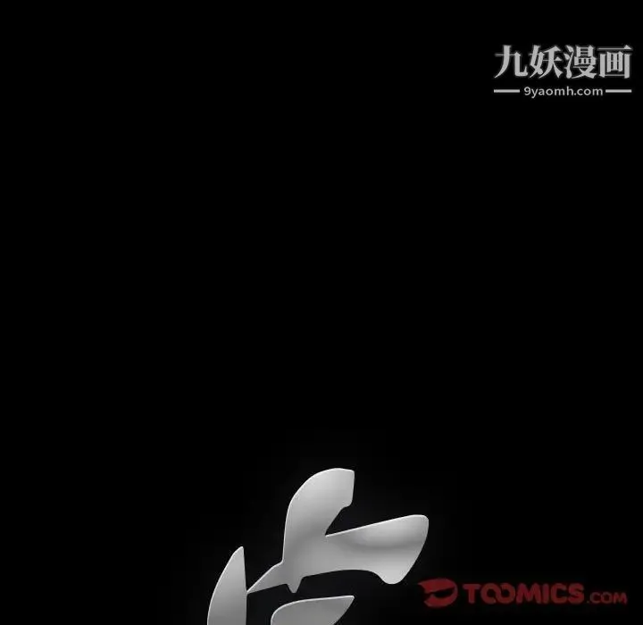 完美人偶 第31话 第9页