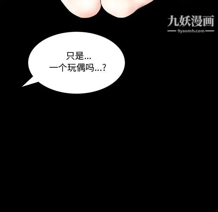 完美人偶 第31话 第115页