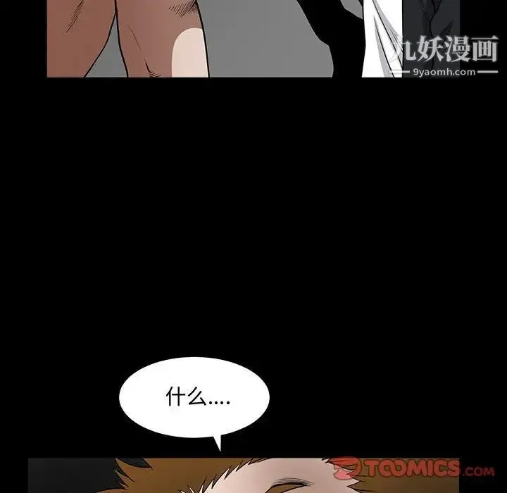 完美人偶 第31话 第69页
