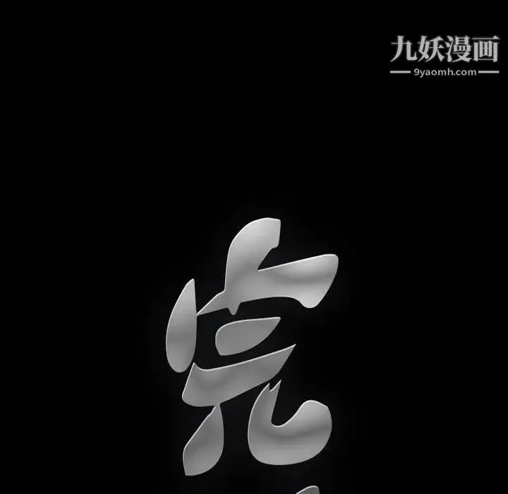 完美人偶 第31话 第140页