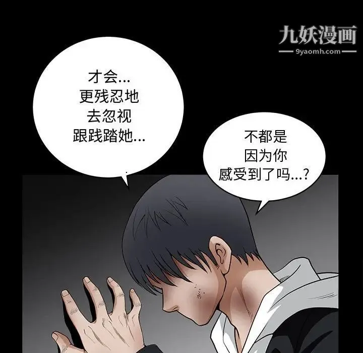完美人偶 第31话 第76页