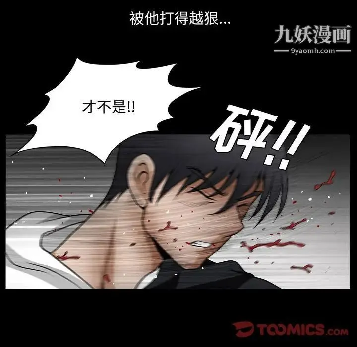 完美人偶 第31话 第123页