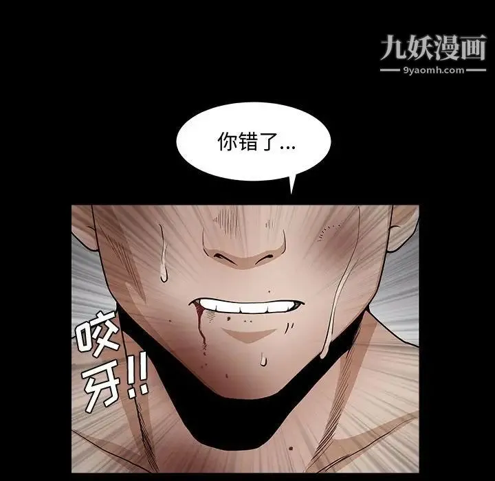 完美人偶 第31话 第79页