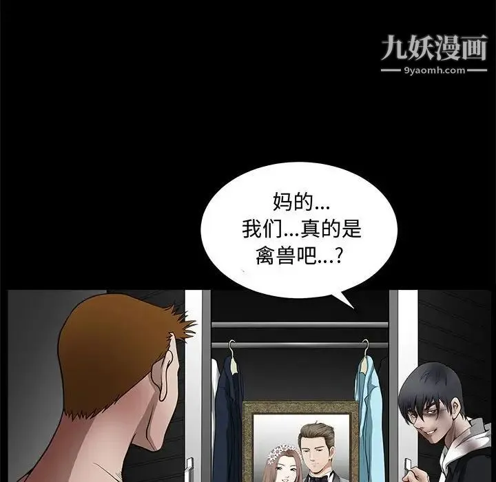 完美人偶 第31话 第97页