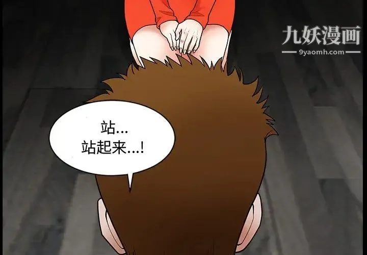 完美人偶 第31话 第2页