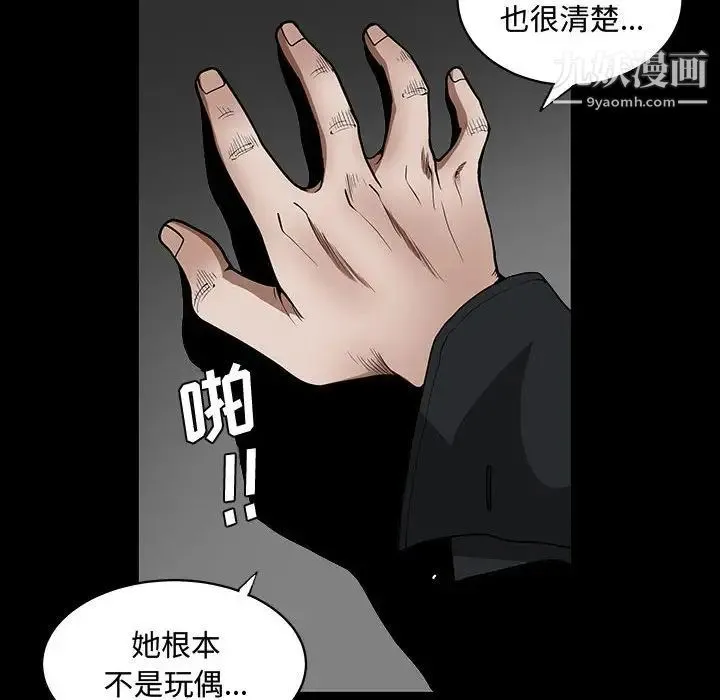 完美人偶 第31话 第64页