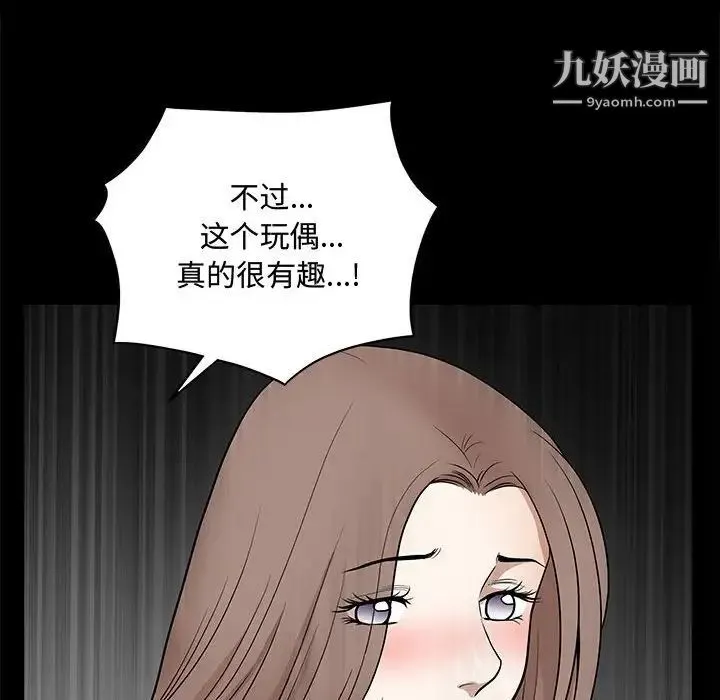 完美人偶 第31话 第58页