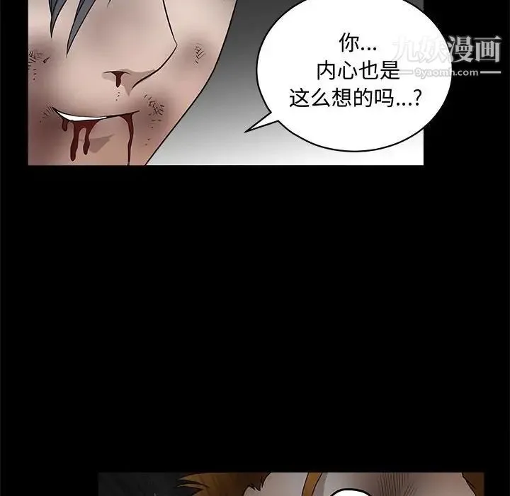 完美人偶 第31话 第108页