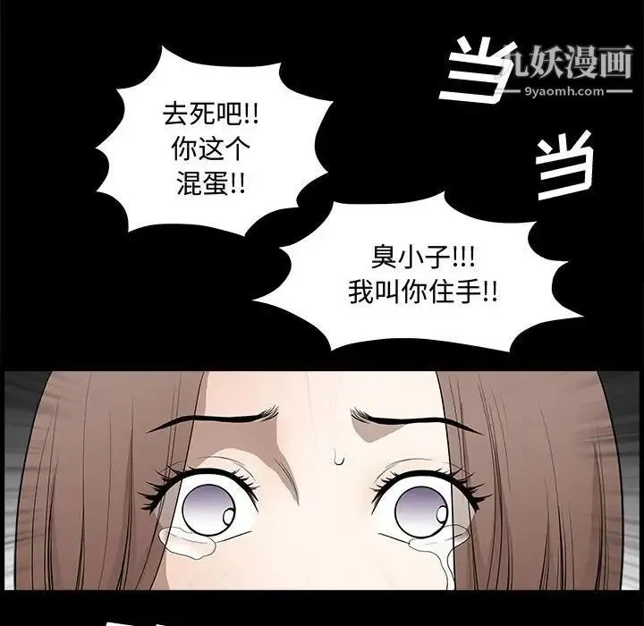 完美人偶 第31话 第28页