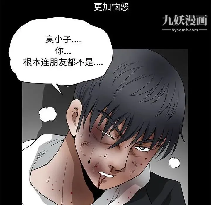 完美人偶 第31话 第46页