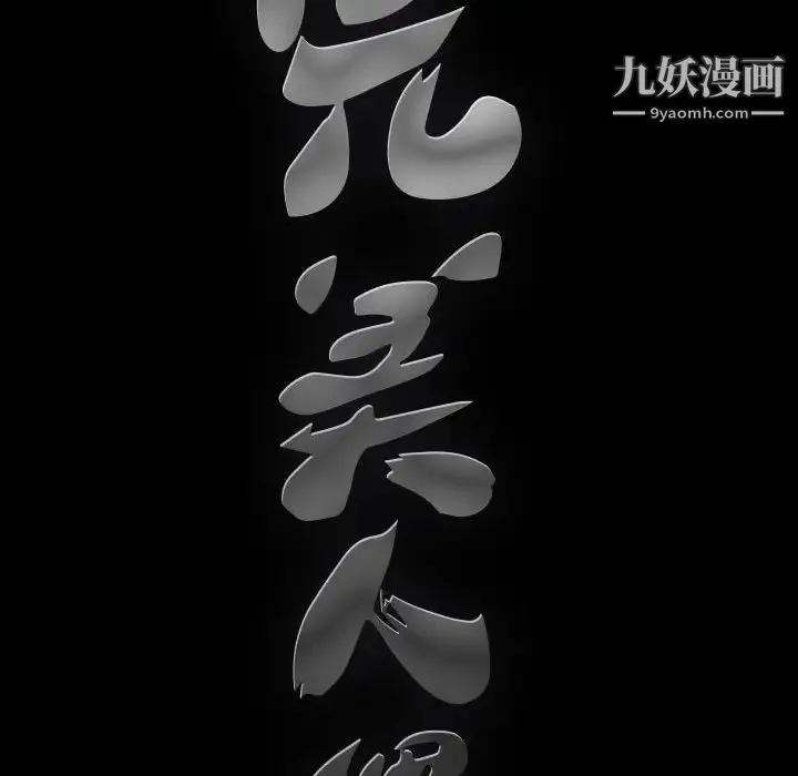 完美人偶 第31话 第10页