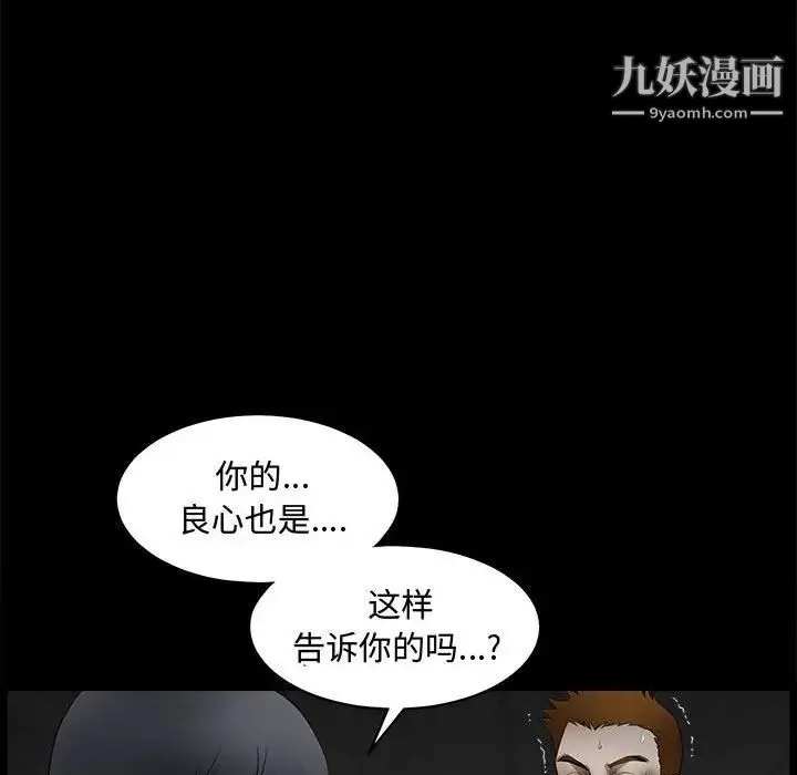 完美人偶 第31话 第110页